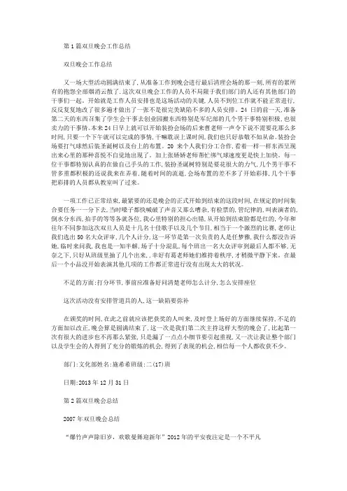 双旦工作总结(共8篇汇总).doc