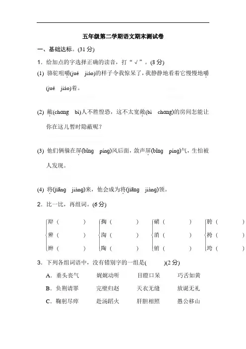 人教版小学语文五年级下册 期末测试卷(B卷)