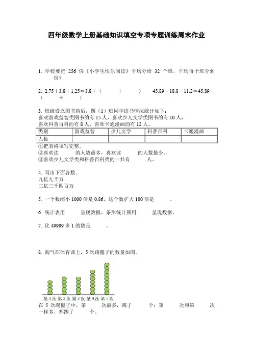 四年级数学上册基础知识填空专项专题训练周末作业