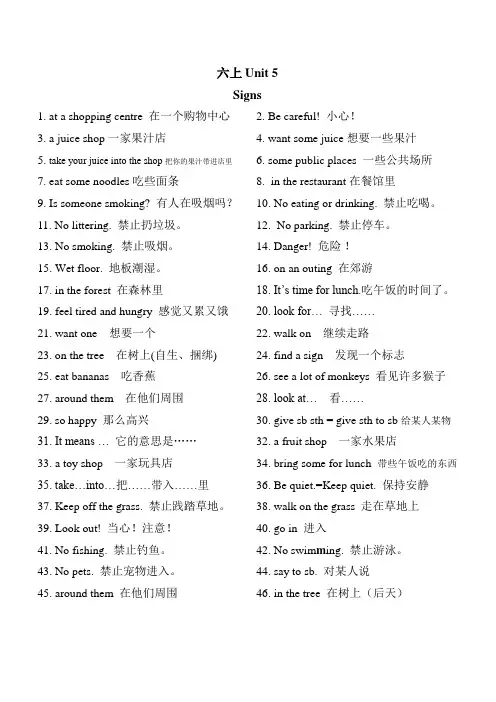 [译林版]六上 Unit5 词组整理