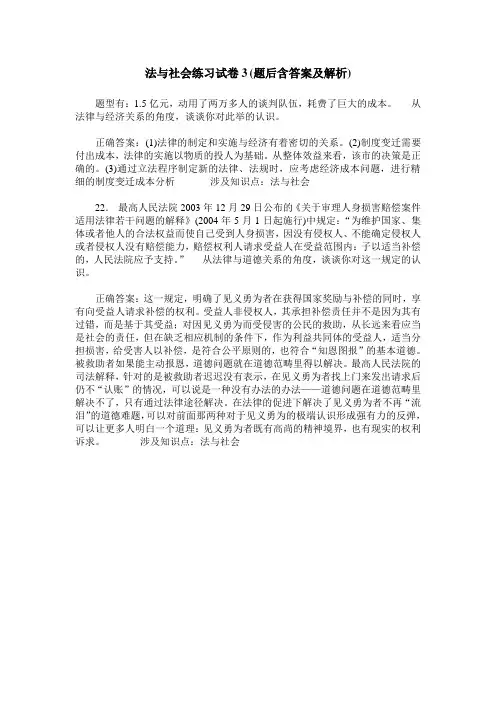法与社会练习试卷3(题后含答案及解析)