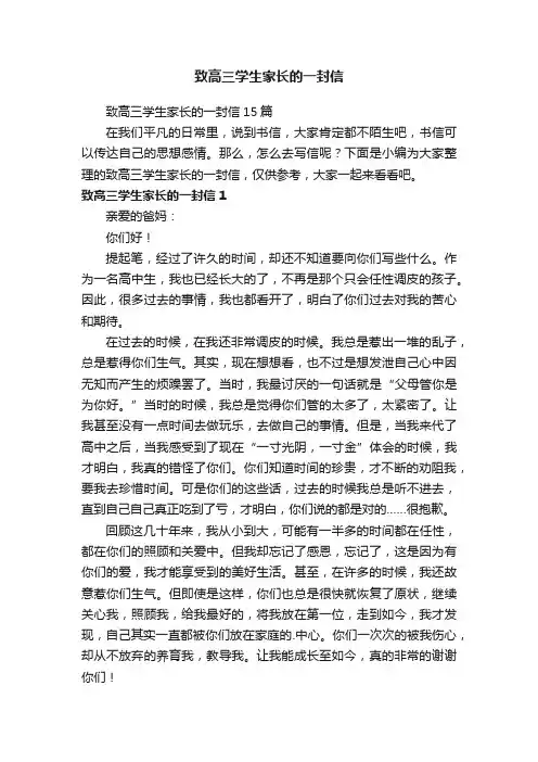 致高三学生家长的一封信