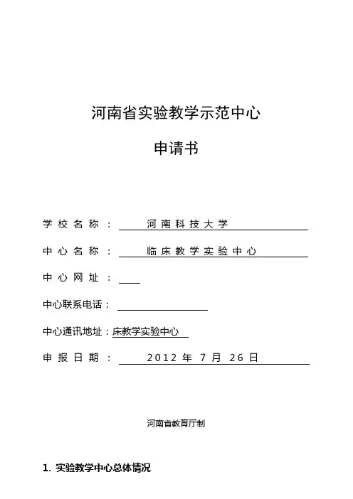 河南省实验教学示范中心申请书