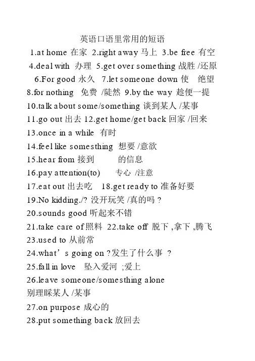 英语口语里常用的短语
