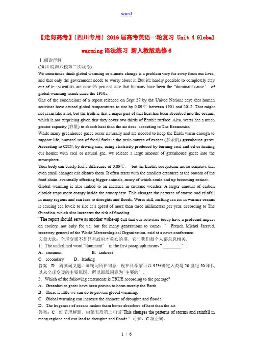 【走向高考】(四川专用)2016届高考英语一轮复习 Unit 4 Global warming语法练