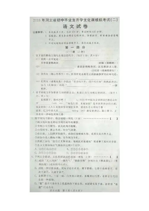 2019年河北省中考语文试卷(邢台市二模)及参考答案