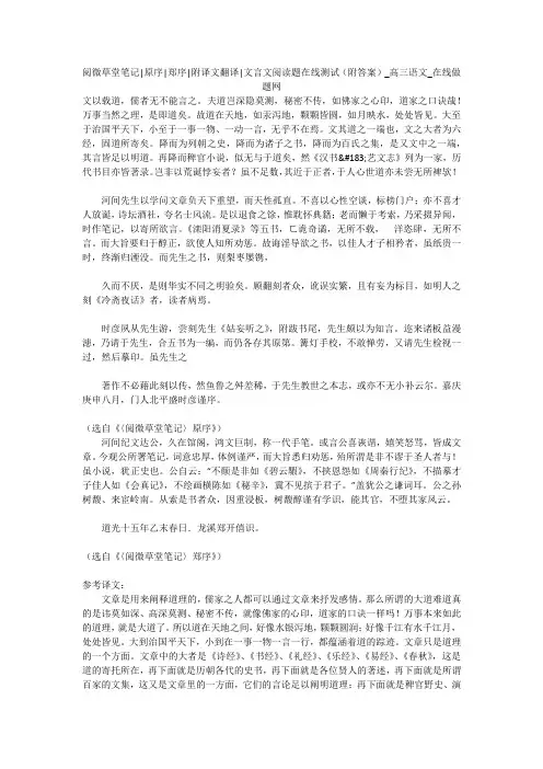 阅微草堂笔记-原序-郑序-附译文翻译-文言文阅读题在线测试(附答案)_高三语文_在线做题网