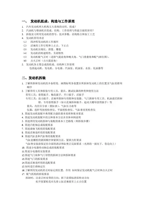 发动机拆装实习思考题