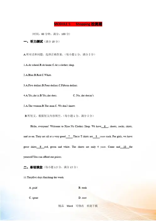 七年级英语(下)(外语教研版天津专用)Module5检测题、听力原文及参考答案