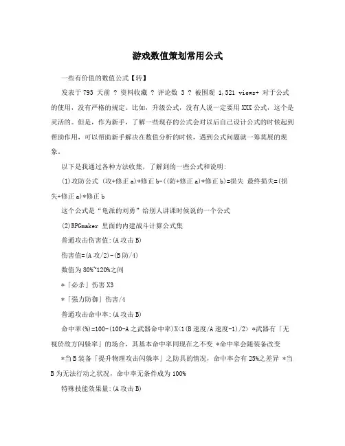 游戏数值策划常用公式