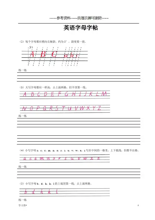 26个英文字母标准书写字贴(二类参考)