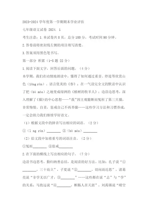 河北省唐山市路南区2023-2024学年七年级上学期期末语文试题(含答案)