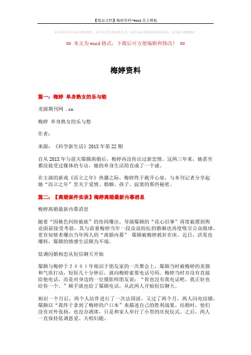 【精品文档】梅婷资料-word范文模板 (7页)