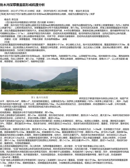 拖木沟深厚覆盖层形成机理分析
