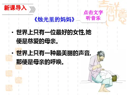小学语文人教版五年级上册课件 18慈母情深