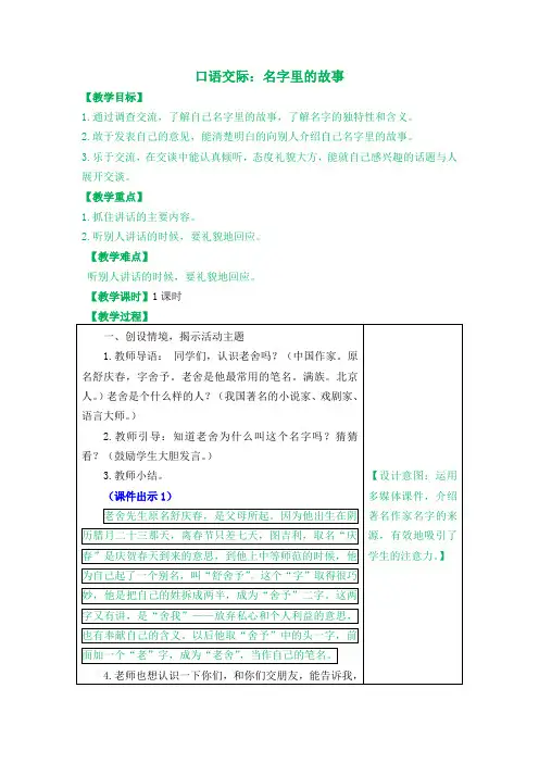 2021-2022年部编版三年级语文上册口语交际：名字里的故事 教学设计(含课堂作业及答案)