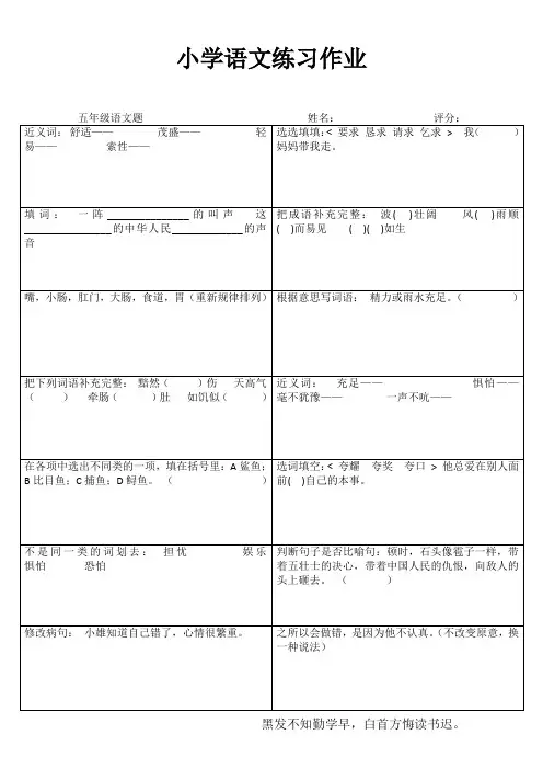 小学五年级语文精题选做IV (69)
