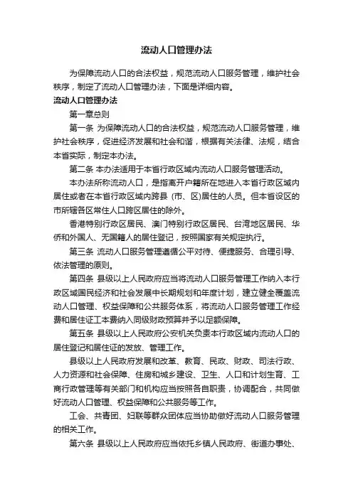 流动人口管理办法