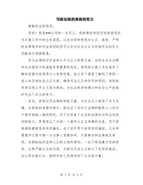 写给法院的表扬信范文