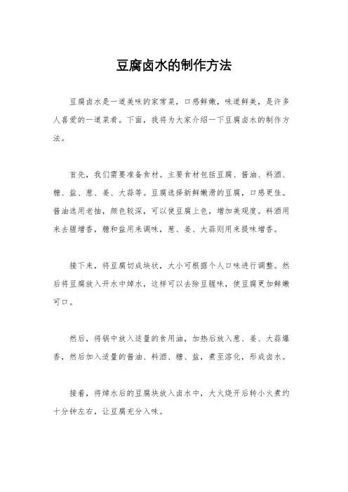 豆腐卤水的制作方法