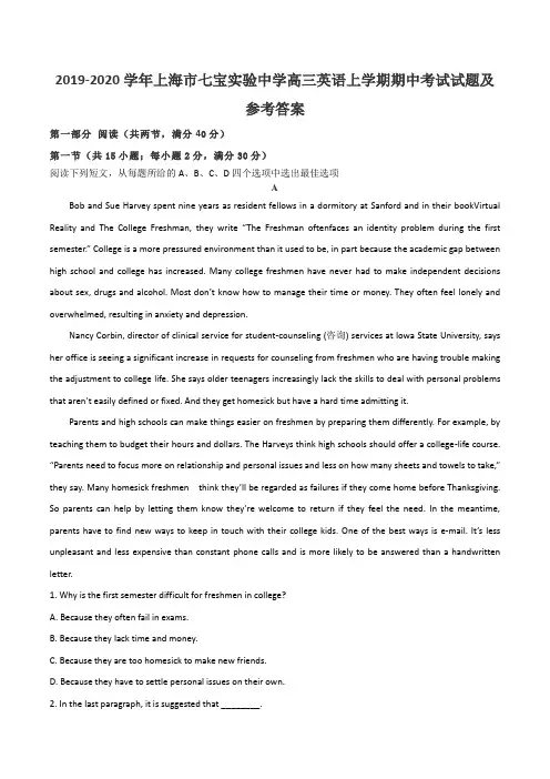 2019-2020学年上海市七宝实验中学高三英语上学期期中考试试题及参考答案