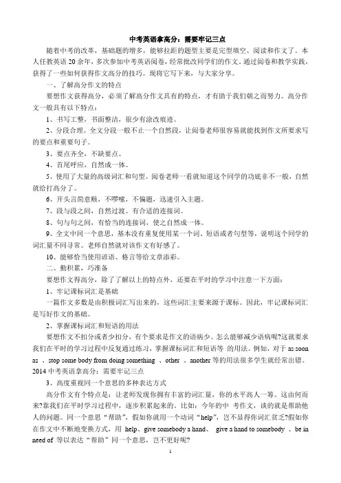 中考英语考场 拿高分技巧  方法  精华