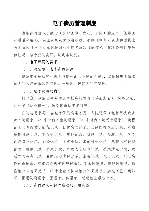 电子病历管理制度