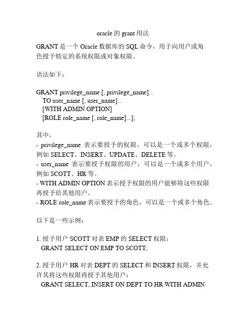 oracle的grant用法