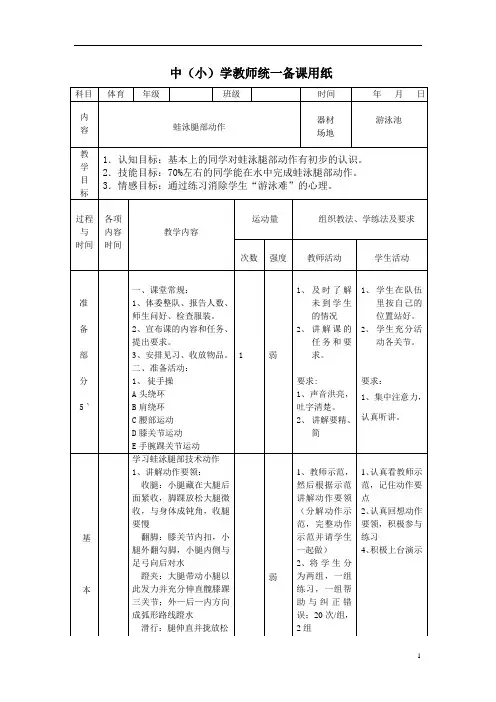 人教版五年级体育下册《  游泳  2.蛙泳腿部动作》公开课教案_2