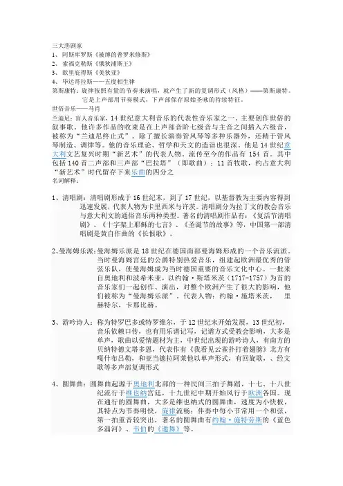 西方音乐史