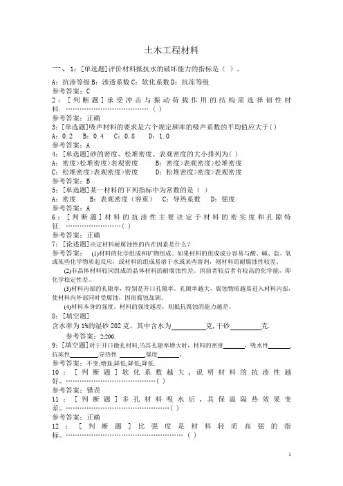 土木工程材料作业
