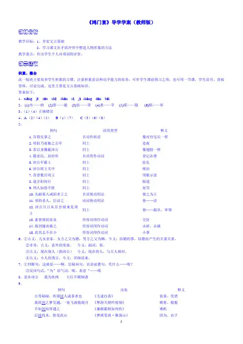 《鸿门宴》导学案(教师版)