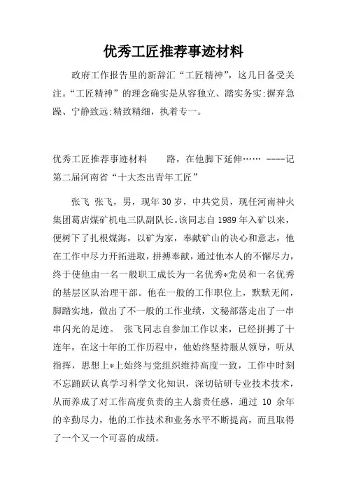 优秀工匠推荐事迹材料