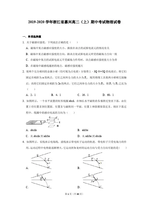 2019-2020学年浙江省嘉兴高二(上)期中考试物理试卷及答案解析