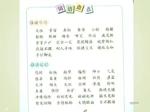 语文五年级下人教新课标8《口语交际习作八》课件