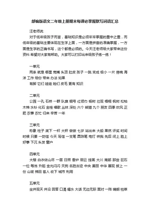 部编版语文二年级上册期末每课必掌握默写词语汇总