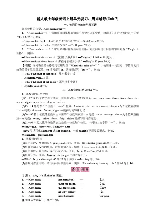 新人教七年级英语上册单元复习资料、周末辅导(Unit7)