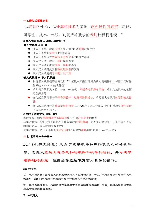 嵌入式考试复习资料