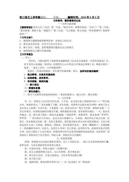 微笑面对生活习作指导