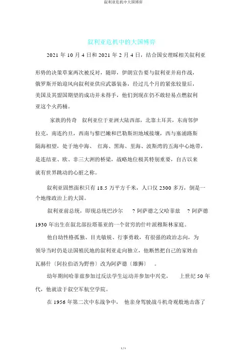 叙利亚危机中大国博弈