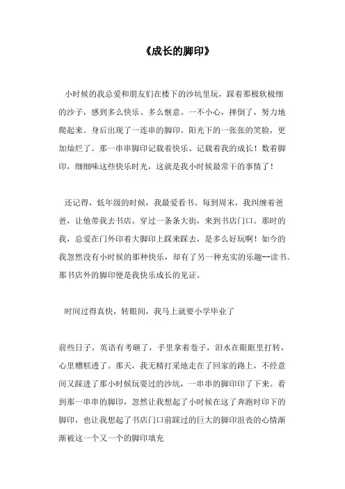 《成长的脚印》