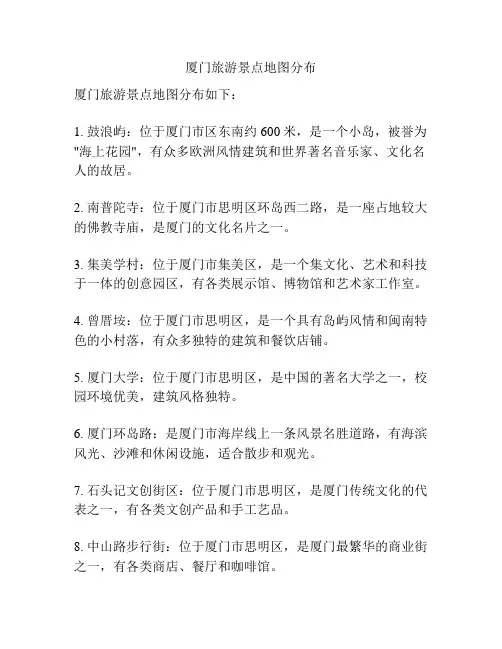 厦门旅游景点地图分布