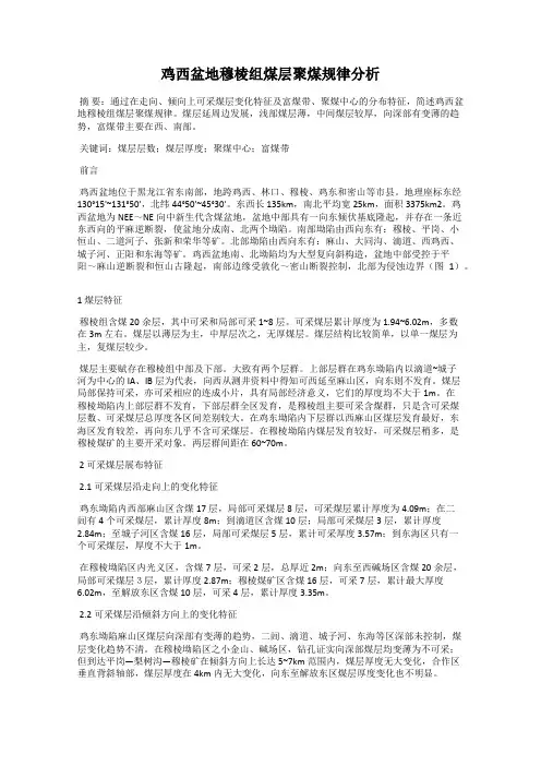 鸡西盆地穆棱组煤层聚煤规律分析