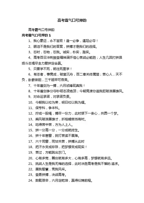 高考霸气口号押韵