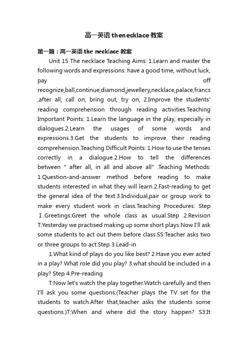高一英语thenecklace教案