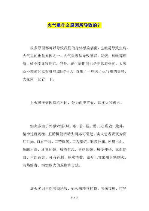 火气重什么原因所导致的？