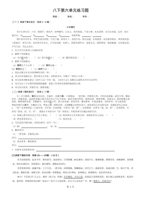 八年级下册人教版语文第六单元测试题(含答案)