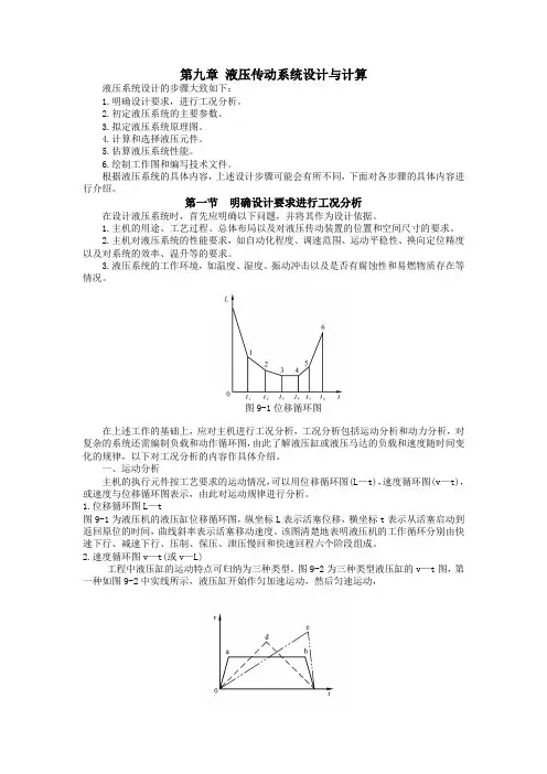 液压系统设计步骤