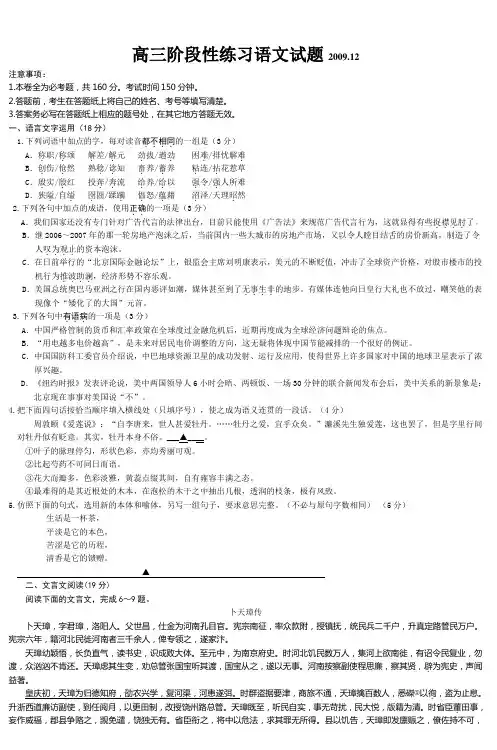 高三阶段性练习语文试题200912