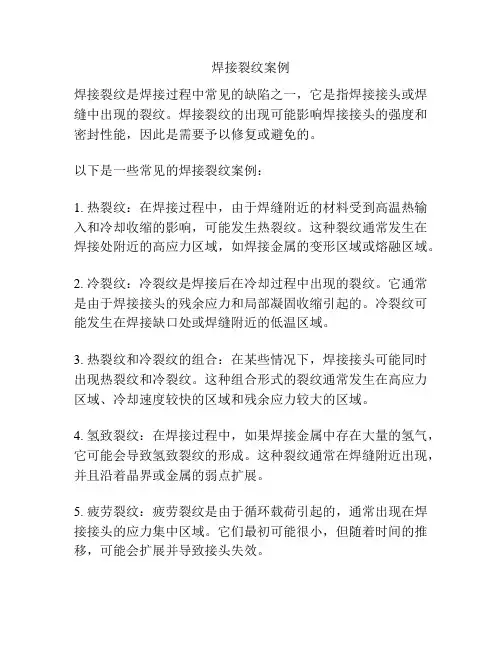 焊接裂纹案例